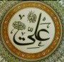 La vie du compagnon 'Ali ibn Abi Talib (vidéo de 12 min)